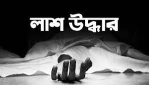 হাটহাজারীতে জঙ্গলে পোড়ানো নারীর অর্ধগলিত লাশ উদ্ধার